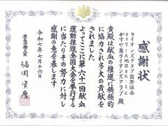 ❏令和7年度 献血功労者表彰